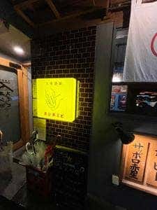 大衆酒場 スシスミビ 笹塚店