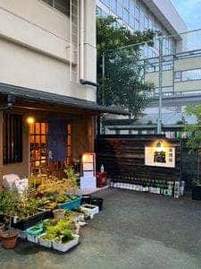 居酒屋 蔵
