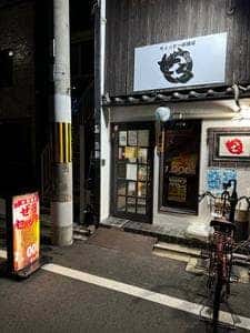 ちょっと一杯酒場 ぜろ