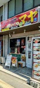 ネパール インドレストラン マヤ 西武立川店