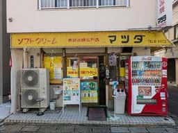 お好み焼マツダ