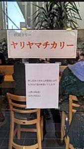 欧風カリー ヤリヤマチカリー