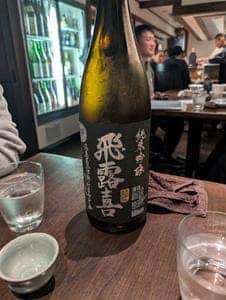 酒処 保科