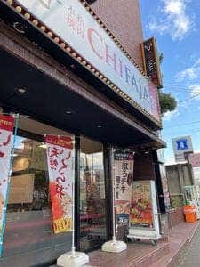 本格焼肉チファジャ 北野白梅町店