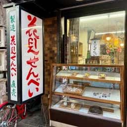 花見せんべい