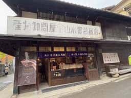 おにぎり屋 三兎 宮島店