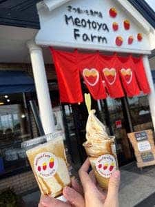 めおとや農園
