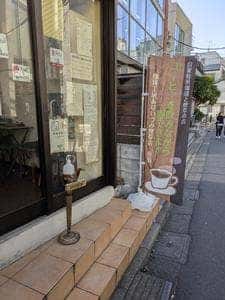 珈琲工房 ありいづみ 煙草店