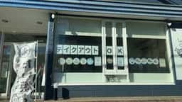 甲賀米粉たい焼き 東所沢店