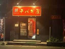 韓国料理 テバギ屋