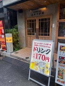 すし酒場 すさび湯 歌舞伎町店