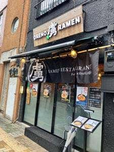ORENO虜RAMEN