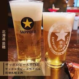 サッポロビール博物館 スターホール