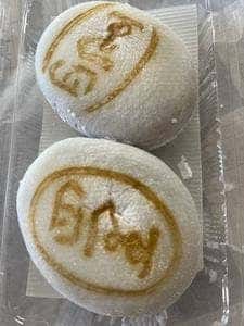 四里餅商事 大里屋 本店