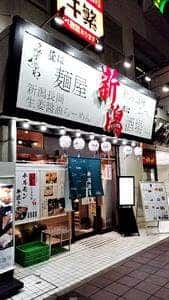 新潟酒場 ごっつぉ