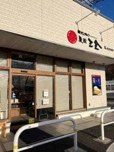 菓匠三全 工場直売店 ファクトリーショップ