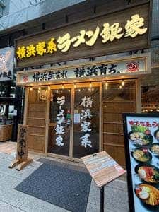 横浜家系ラーメン 銀家 みなとみらい店