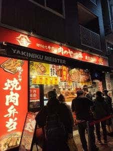 肉のヤマ牛 梅屋敷店