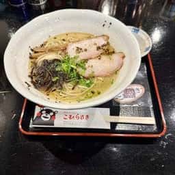 こむらさき 新横浜ラーメン博物館店