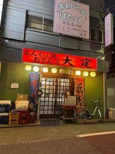 大定