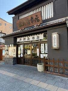 木村屋本店