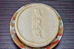 栄泉堂 丸森支店