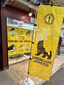 CAKESHOP AMA AMA チーズケーキモンスターアウトレット店