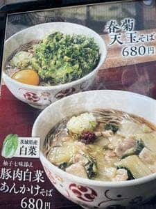 いろり庵きらく そば 新高円寺店