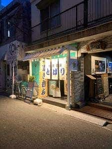 大衆酒場 とばり