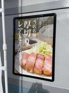 厚切りレアとんかつゆうとん 守山店