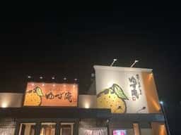 ゆず庵 松山久米店