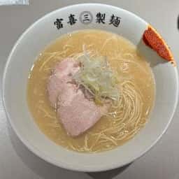 富喜製麺研究所 六本木店