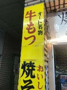 川口オート オートピア前エリア もりのや