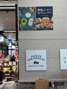 JACK IN THE DONUTS 東京ドームラクーア店