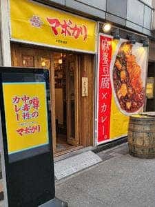 マボカリ お初天神店