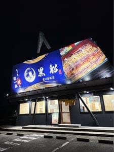 うなぎ黒船 豊川赤坂店