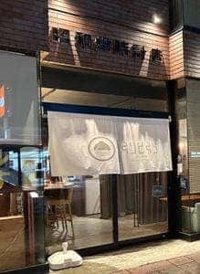 café＆barくりとくら