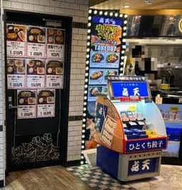 点天バル 新大阪店