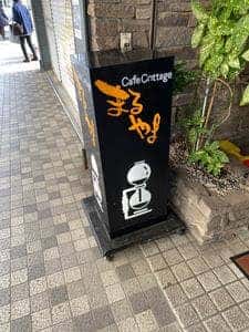 まるやまコーヒーショップ