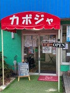 カボジャ