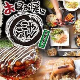 お好み焼きはここやねん 四条大宮店