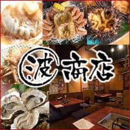 函館 海鮮居酒屋 マルハ商店