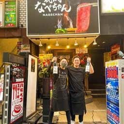 焼肉なべちゃん