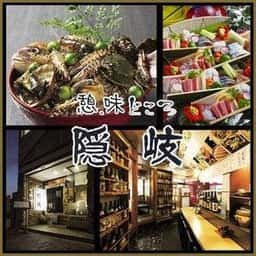 憩味どころ隠岐