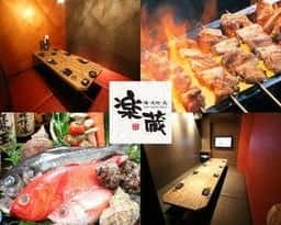 楽蔵 博多筑紫口駅前店