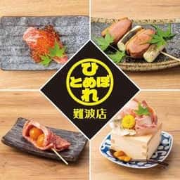 肉ト魚 大衆酒場 ひとめぼれ 裏なんば店