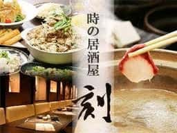 時の居酒屋 刻 船橋店