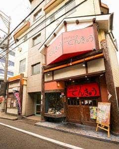 海鮮炉ばた×地酒 てんきゅう 石橋