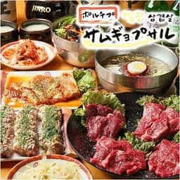 ポルチプサムギョプサル 藤が丘店