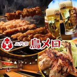 三代目 鳥メロ 新宿南口店